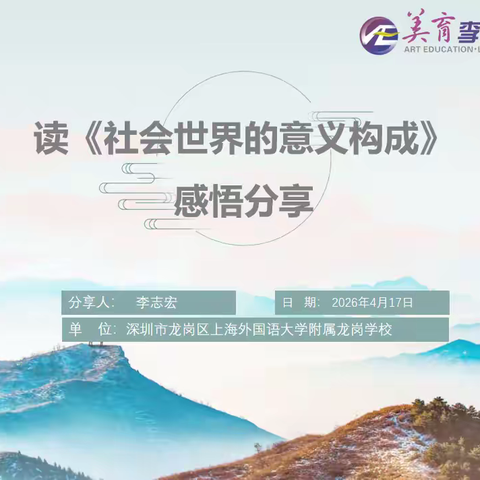 知理·融美·笃行—— 教育理念与项目实践分享会