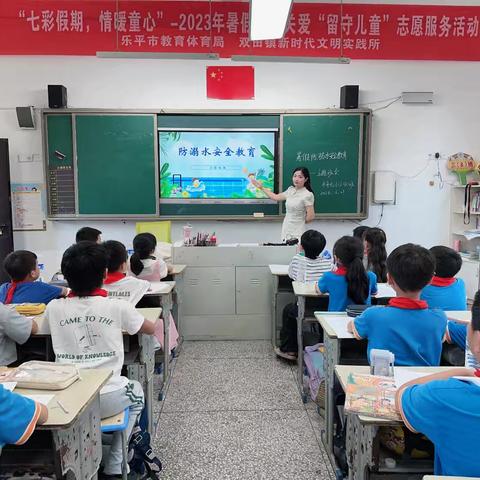 乐平市第九小学召开暑假防溺水安全教育主题班会