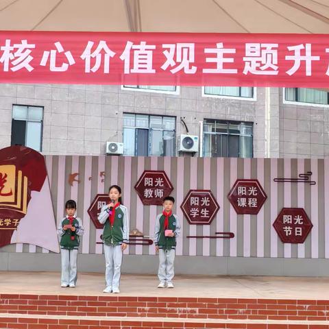 乐平市第九小学开展社会主义核心价值观主题教育