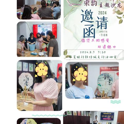 轻纺城支行组织开展“‘漆’夕宋韵  执扇芳华”贵宾客户七夕主题沙龙