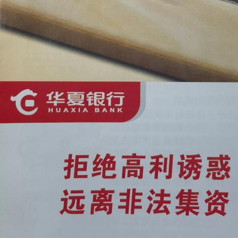 轻纺城支行组织开展防范非法金融活动宣传教育主题活动
