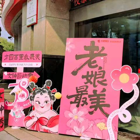 轻纺城支行组织开展“任何‘石矶’，都爱自己”女神节主题活动