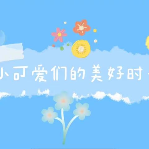 【成长在路上，快乐不停歇】——渔渡镇中心幼儿园期末综合能力汇报