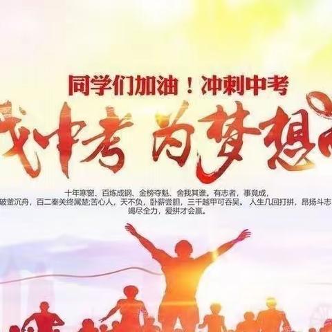 誓师百日酬壮志 拼搏努力圆梦想——唐县白合镇中学2023届中考百日誓师大会