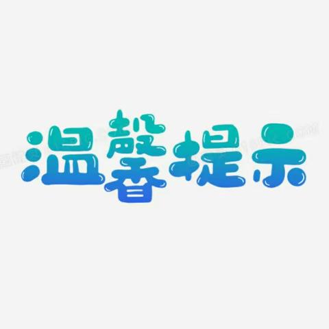 温馨提示：门口堆放垃圾是违法行为的依据在这里