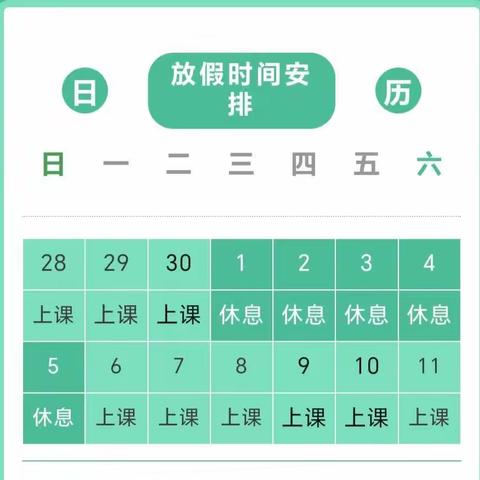 五一假期，安全第一——曲濑镇长乐小学2024年“五一”假期安全告知书