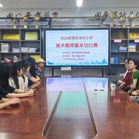 以美育人 以赛促教——明光市2025年中小学美术教师基本功比赛圆满举行