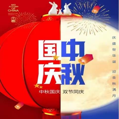 “月满中秋🥮喜迎国庆🇨🇳”小一班中秋·国庆双节活动