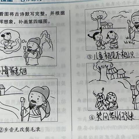 🌼创意古诗漫画——《回乡偶书》