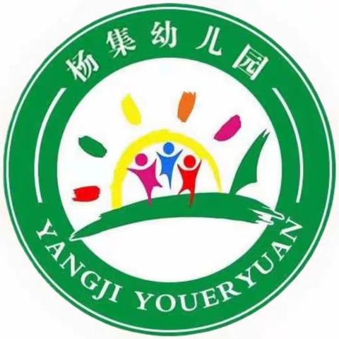 全环境立德树人——杨集幼儿园垃圾分类主题活动记实