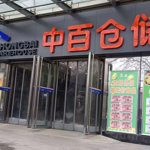 通山店防损课长营运安全行走管理日报