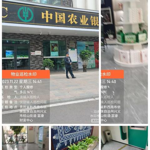2023年11月24日兴义农行工作日记