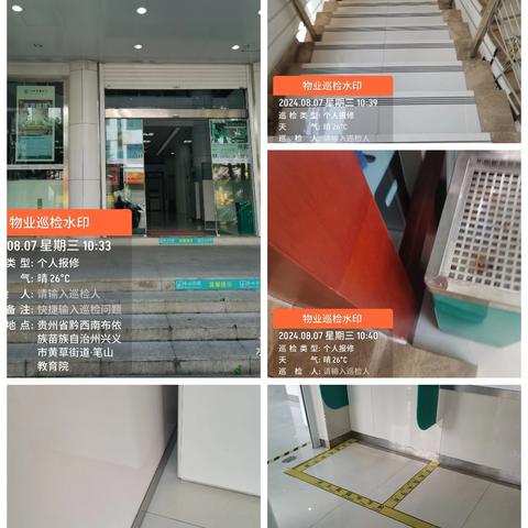 2024年8月9日兴义农行周报