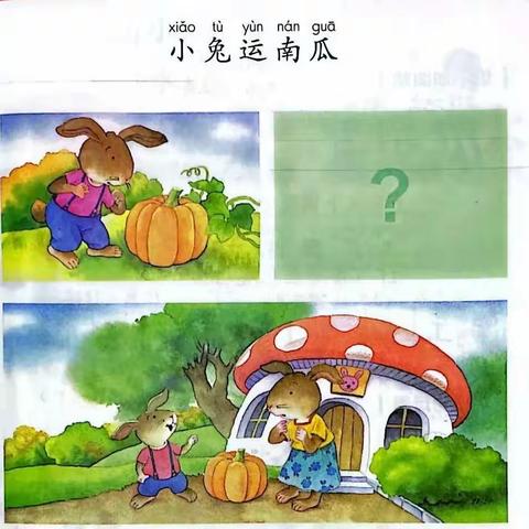 我会讲故事——一二班《小兔运南瓜》故事比赛