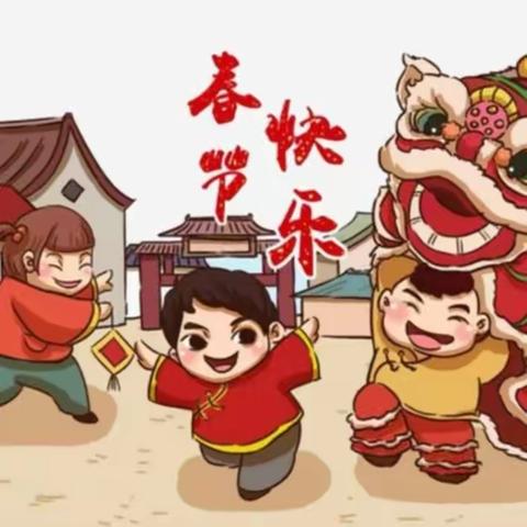 喜迎龙年    趣味新春——金山学校一二班春节、元宵实践作业