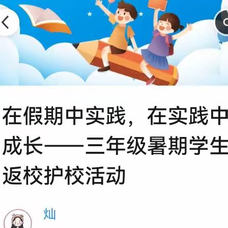 在假期中实践，在实践中成长——昌乐特师附属小学三年级暑期学生护校活动