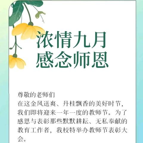 师者如光  微以致远---高陵区耿镇中学2024年秋季开学典礼暨教师节表彰大会