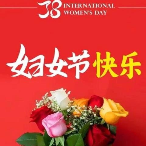 致敬“她的”力量—高陵区耿镇中学召开三八妇女节庆祝会