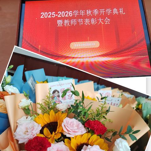 奋楫笃行启征程 润心授业谱新篇 —耿镇中学2025年秋季开学典礼暨教师节表彰大会
