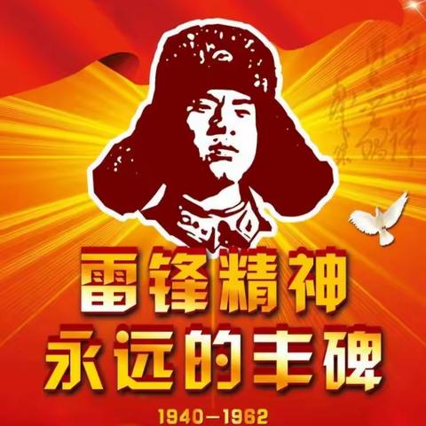 “春暖雷锋月，志愿我先行” ——浦北县石埇镇中心小学雷锋系列活动