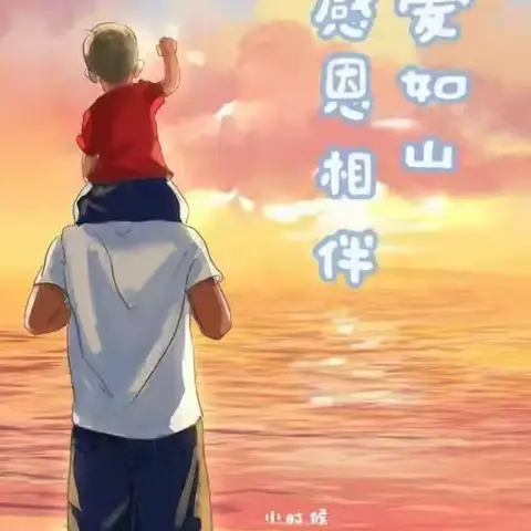 ＂温暖父亲节·浓浓亲子情＂🌈阳光贝贝幼儿园父亲节活动