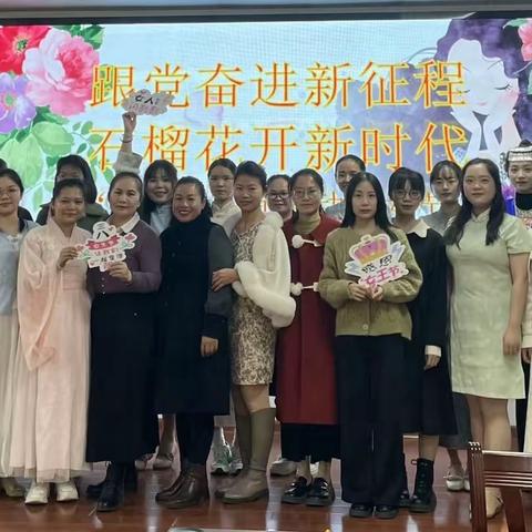 “跟党奋进新征程， 石榴花开新时代” 南宁市西乡塘区欣蓝天学校庆祝国际劳动妇女节活动