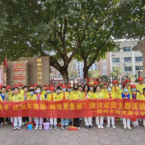 “小手拉大手，文明齐步走”赣州市西津路小学志愿服务活动