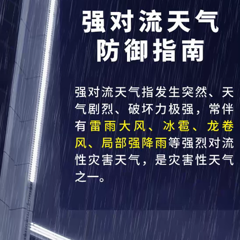 赣州市西津路小学防御强对流天气致家长一封信