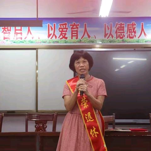 岁月染芳华 桃李育芬芳——2024年秋季期桥圩镇中心学校黄秀娟老师退休欢送会