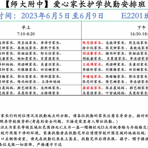 用“心”护学  为“爱”站岗——师大附中双语实验E2201班家长志愿者温暖守护☀️