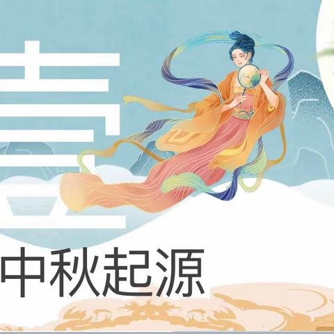 弘扬传统节日，传承民俗文化——师大附中双语E2201班家长进课堂之“中秋课堂”