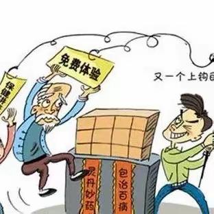 谨防“老年”骗局 安享幸福晚年