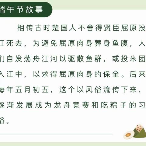 端午节放假通知——爱音幼儿园