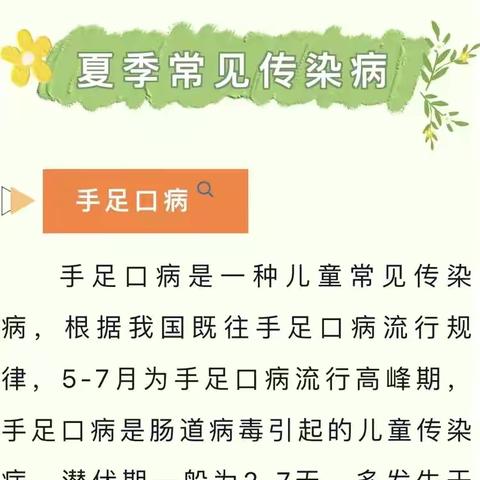 预防传染病，健康过夏季！ ———欢乐谷城市之光幼儿园夏季传染病预防知识