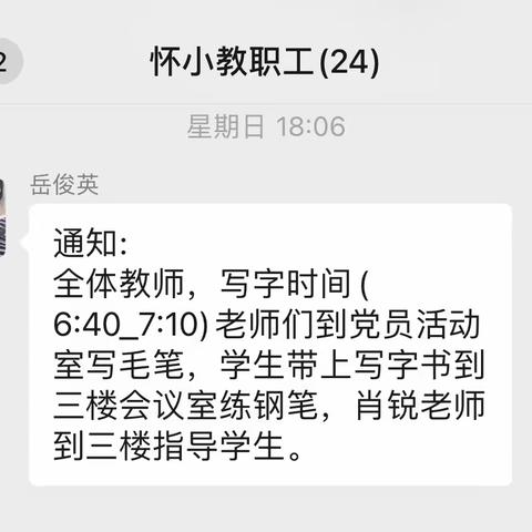 以墨香为伴，与经典同行——怀道完全小学师生练字纪实