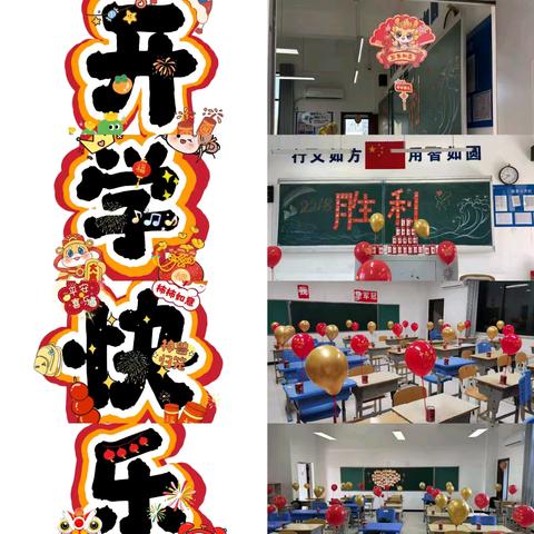 【灵蛇启智 逐梦新程】——2218班开学礼：以奋斗之姿书写春日华章