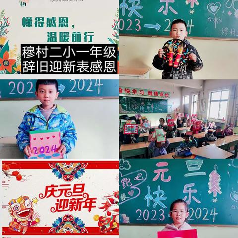 穆村镇第二小学迎新年系列活动集锦