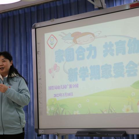 3.10大班第二学期家委会