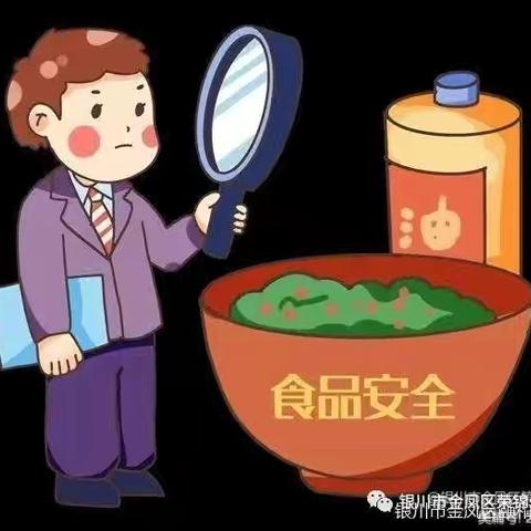 “尚俭崇信，守护阳光下的盘中餐”中宁县太阳梁乡第一幼儿园食品安全宣传周活动倡议书