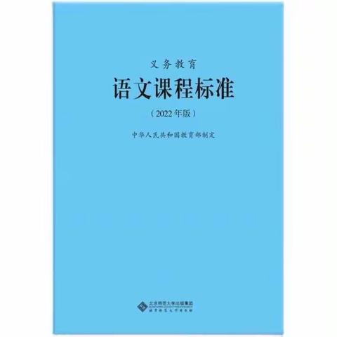 强化课标学习 共促专业成长——2023年德州市石芦街小学语文学科课标学习活动