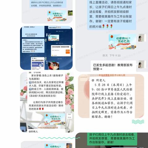 检爱同行，共护花开——海口市秀英区中心幼儿园和谐分园