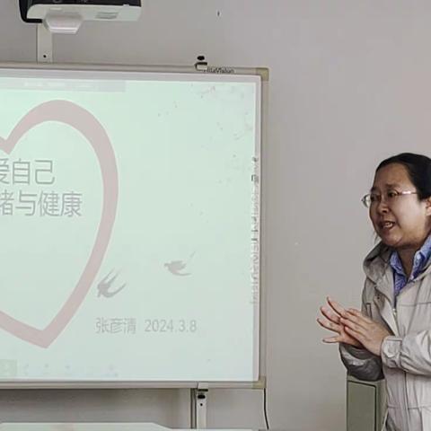 “爱自己·情绪与健康”——集宁区第四幼儿园心理健康教育培训