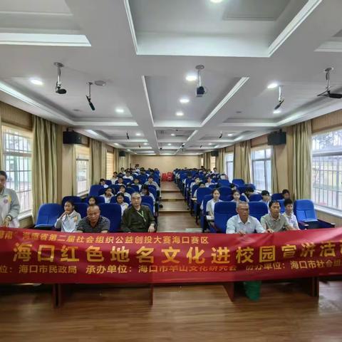 探寻红色足迹，争做新时代好少年——海口红色地名文化进海口市永兴中学宣讲活动顺利开展
