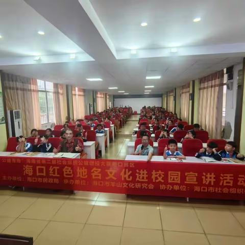 琼崖烽火中的红色丰碑—海口红色地名文化进海口市遵谭中学宣讲活动开讲