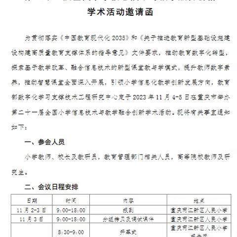 引领教育创新 培养未来人才—记邹城市第二实验小学全国信息融合展示活动