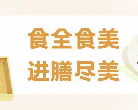 科学制定食谱 均衡膳食营养——观山湖区第三十二幼儿园一周食谱