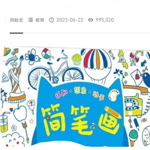 简化生活，绘出精彩———贾村小学五年级简笔画课堂