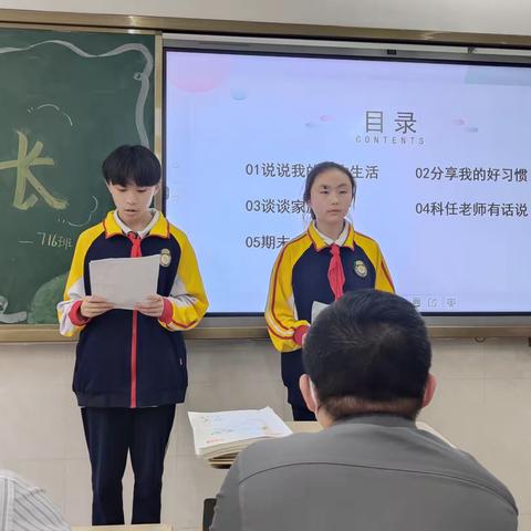 家校共育 静待花开---南湖中学716班第一次线下家长会