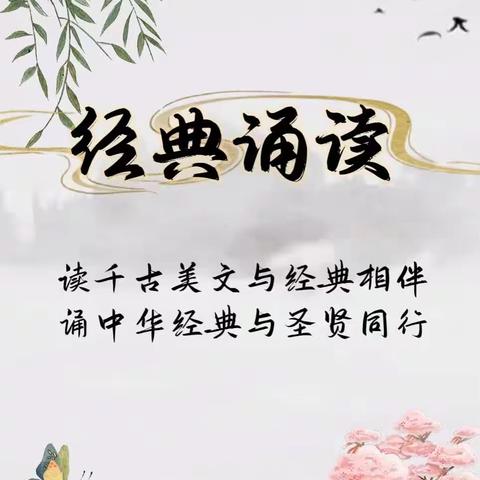 “童声朗朗 古韵悠悠”—古诗朗诵