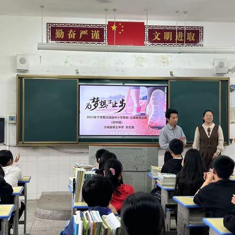 追逐梦想，成就未来——汝城县中小学2024年“思政•立德教育”初中部巡讲活动走进集龙学校